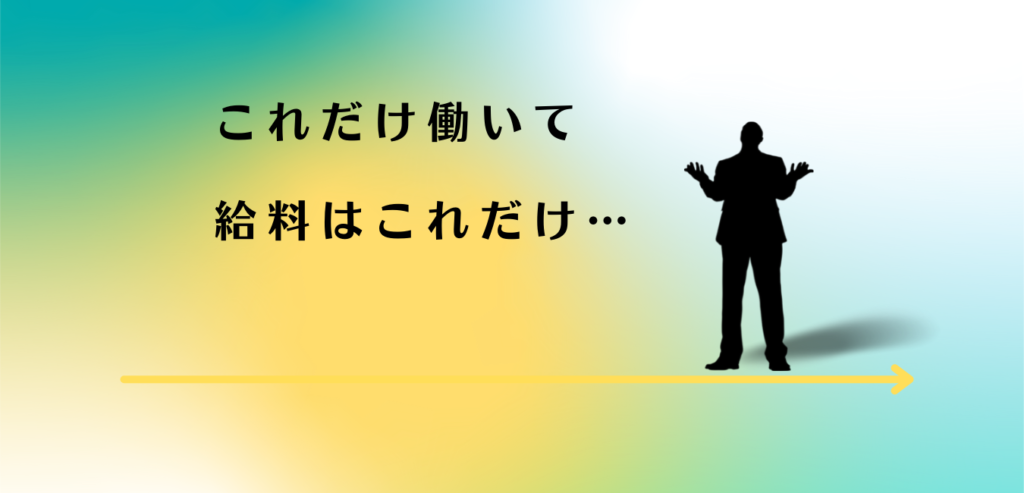 給料の低さに絶望する男性